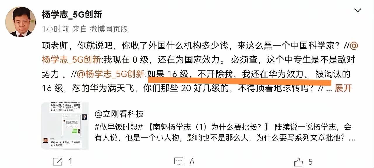 项立刚与杨学志之争越演越烈，一场华为“韬定律”引发的论战，看到这里，看到这句话，