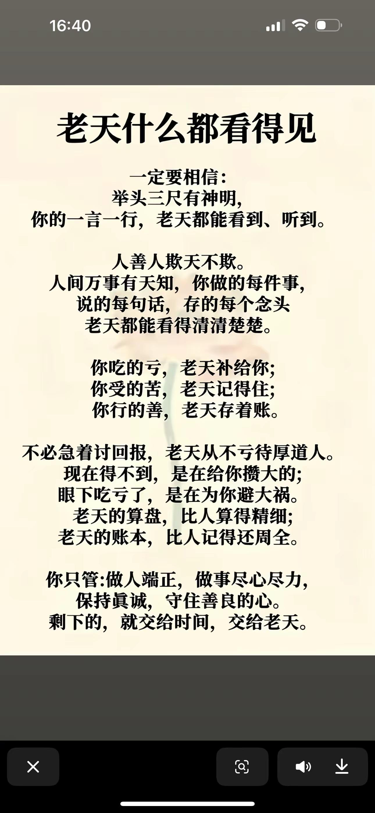 只有老天爷能看透人心哦只有老天爷给我做证