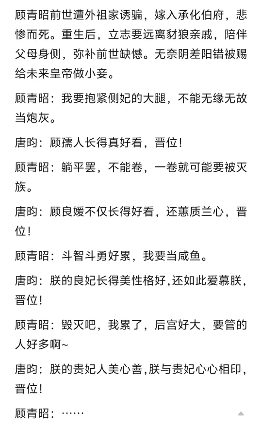 《重生后贵妃娘娘只想当咸鱼》小说