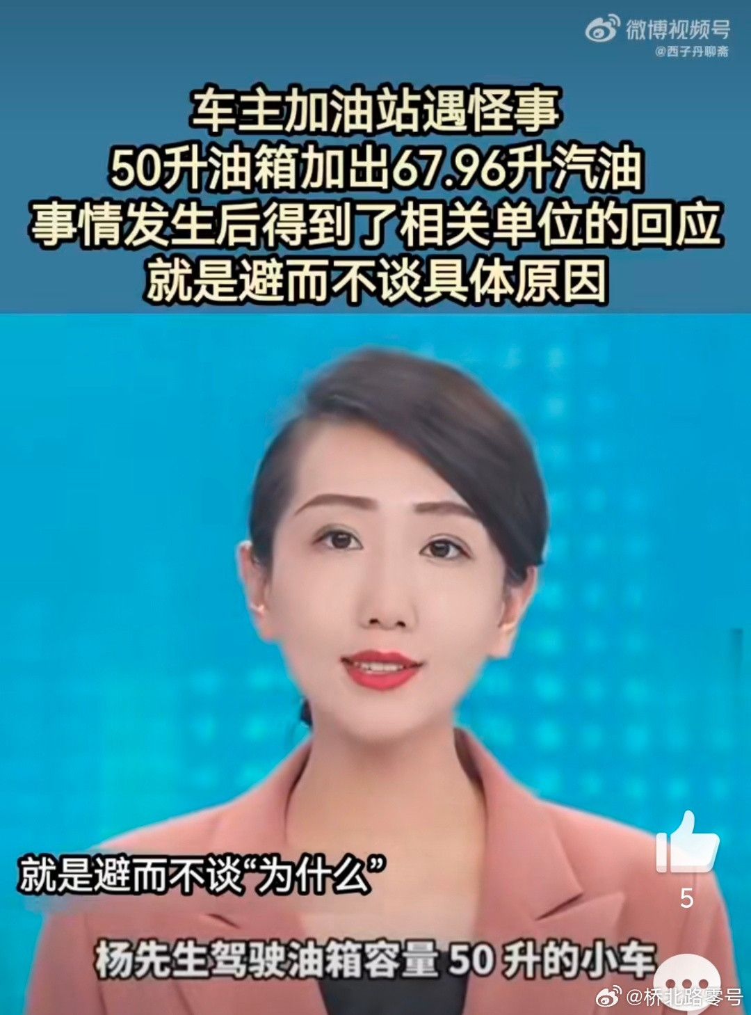 官方通报50升油箱加出67.96升汽油车主加油站遇怪事：50升油箱加出67.9