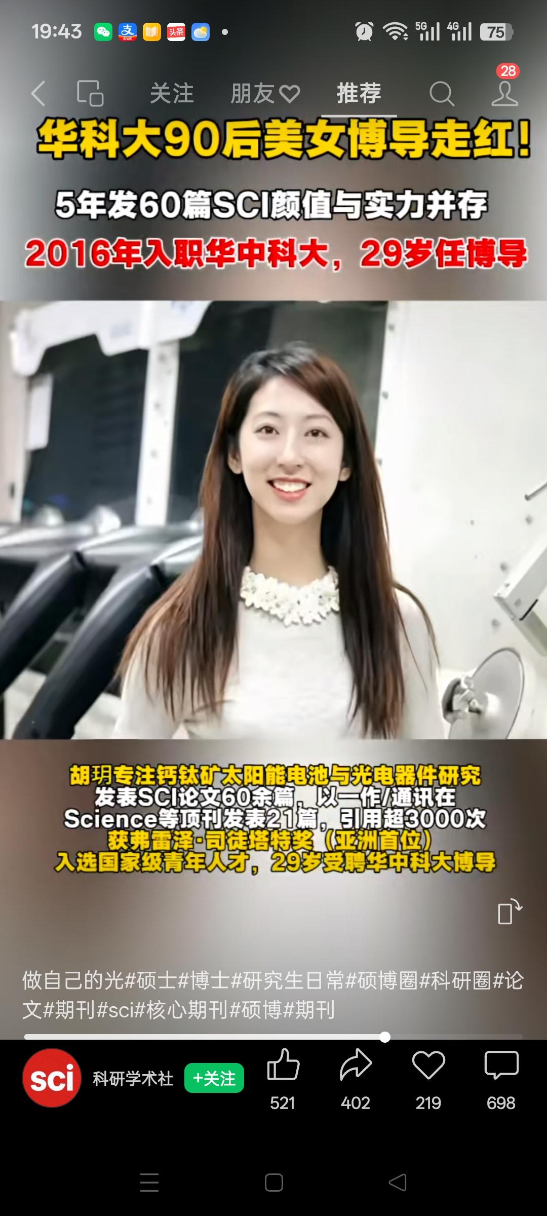 五年60篇SCI29岁进中科大博导这其实是中国学术界的耻辱在家当好好的
