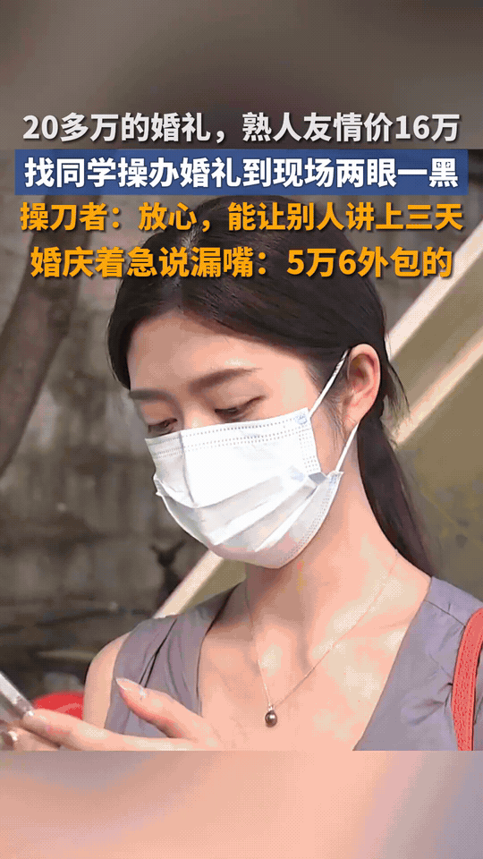 浙江台州，一女子结婚，为了图省事，花16万让老同学来操办婚庆。她和这位同学上学那