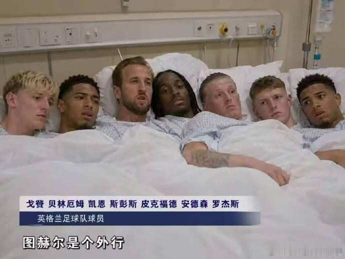 哈哈哈，被这张图笑死了床都躺不下了阿根廷绝杀英格兰