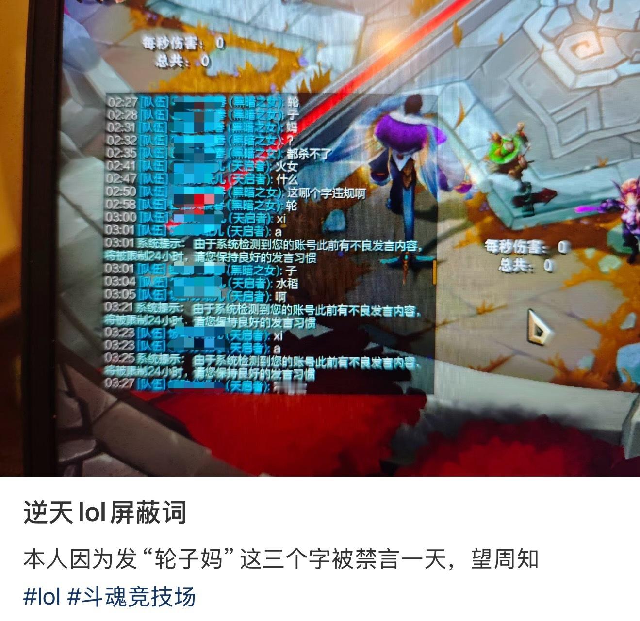 LOL屏蔽词英雄联盟​​​