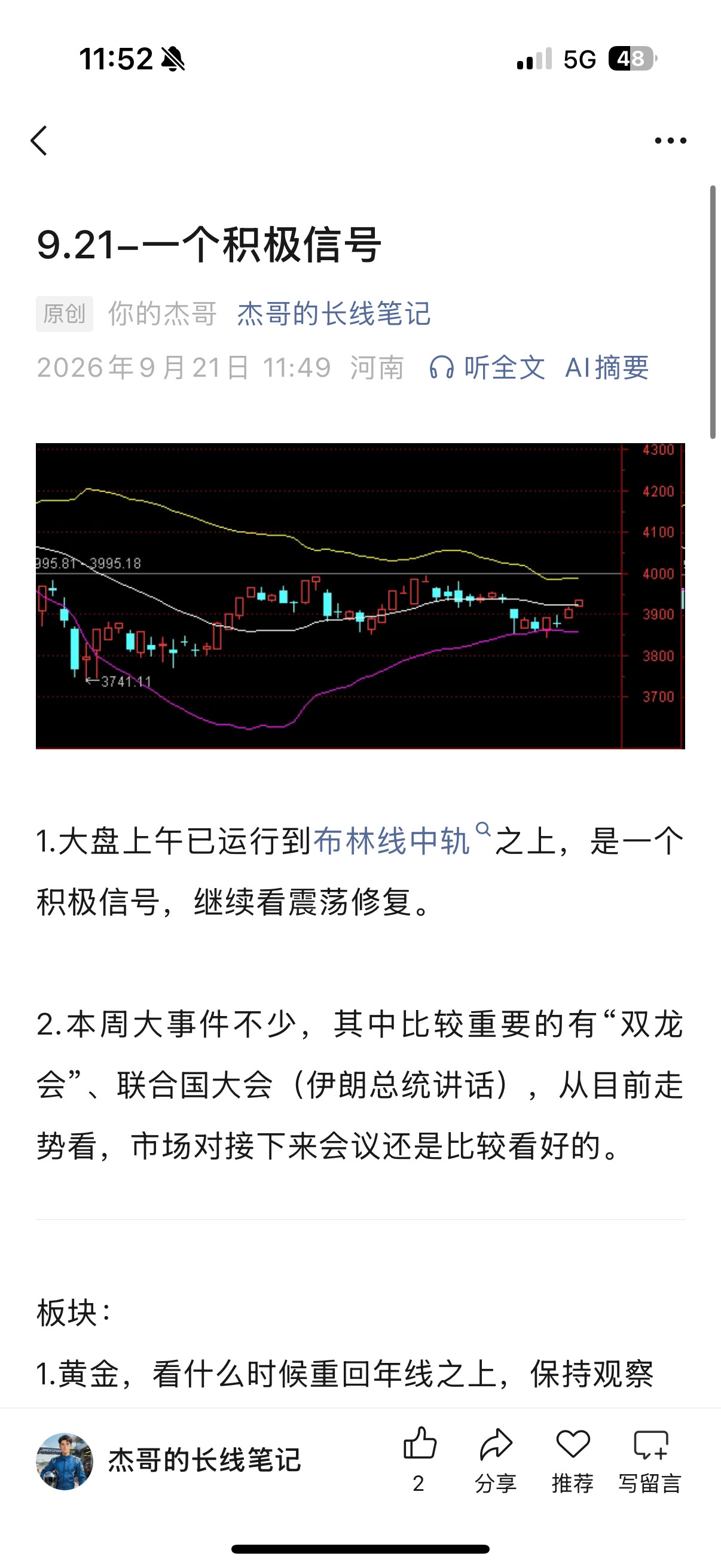 一个积极信号​​​