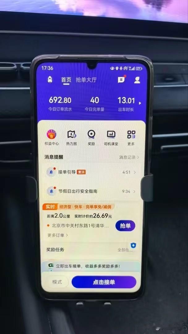国庆期间，北京跑13个小时滴滴，一共40单，总共挣了692.80元，这还没去掉成