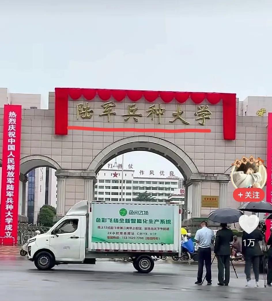 这简称是叫：陆兵大还是陆种大呢[大笑][捂脸哭]昨天，新组建的陆军兵种大学揭牌正