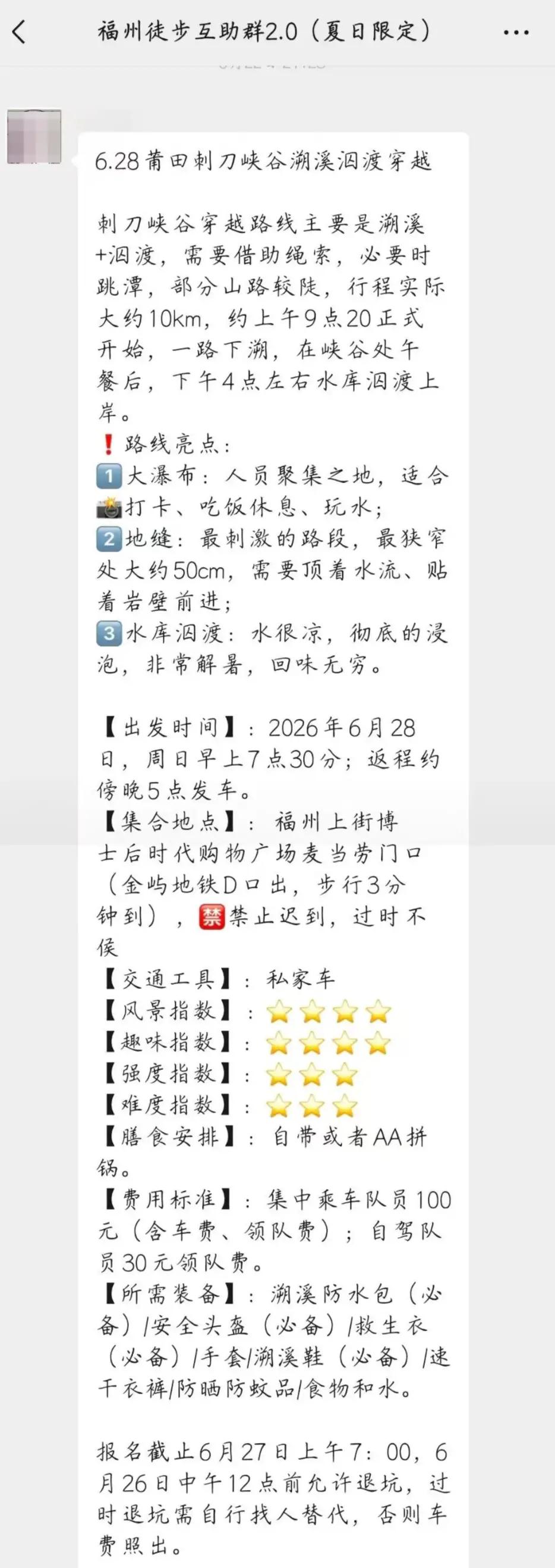 9个人进山，5个人没出来，组织者在群里丢下一句话：“只看天气预报的话都不要出门，