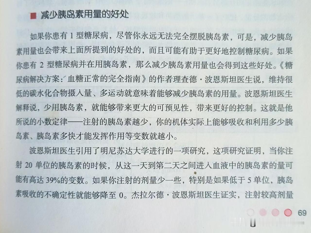 注射胰岛素的要注意哪些波恩斯坦医生引用了明尼苏达大学进行的一项研究，这项研究