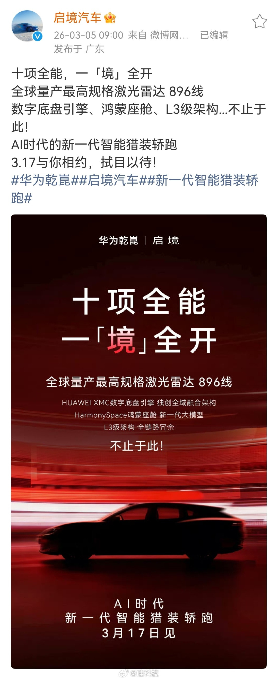 华系首款猎装轿跑启境即将亮相启境首款猎装轿跑或命名7系列来来来，大家先喝口