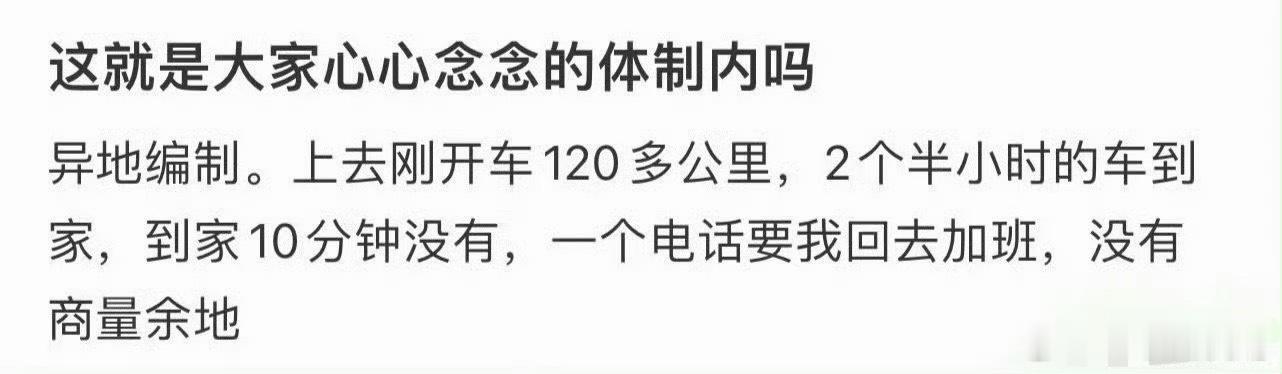 这就是体制内的主要弊端吧。。。​​​
