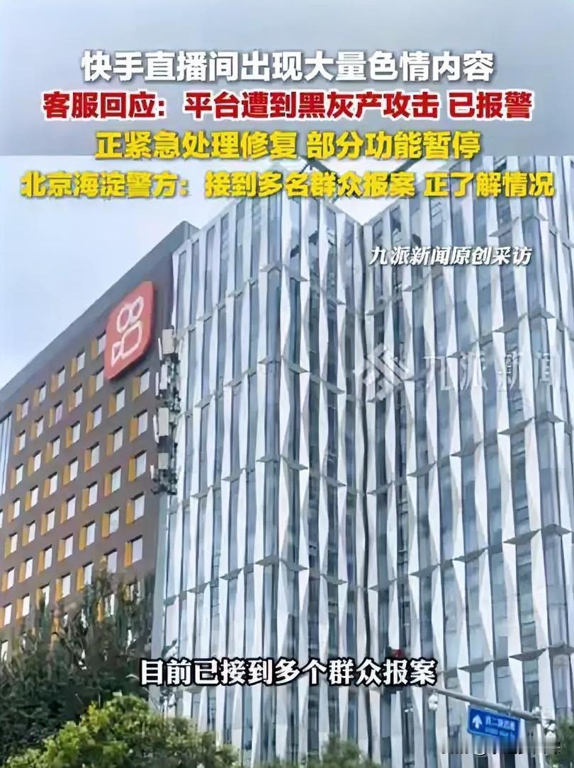 快手的直播间被一伙故意捣乱的黑客攻陷了。这伙人控制大量假账号，像机器人一样同