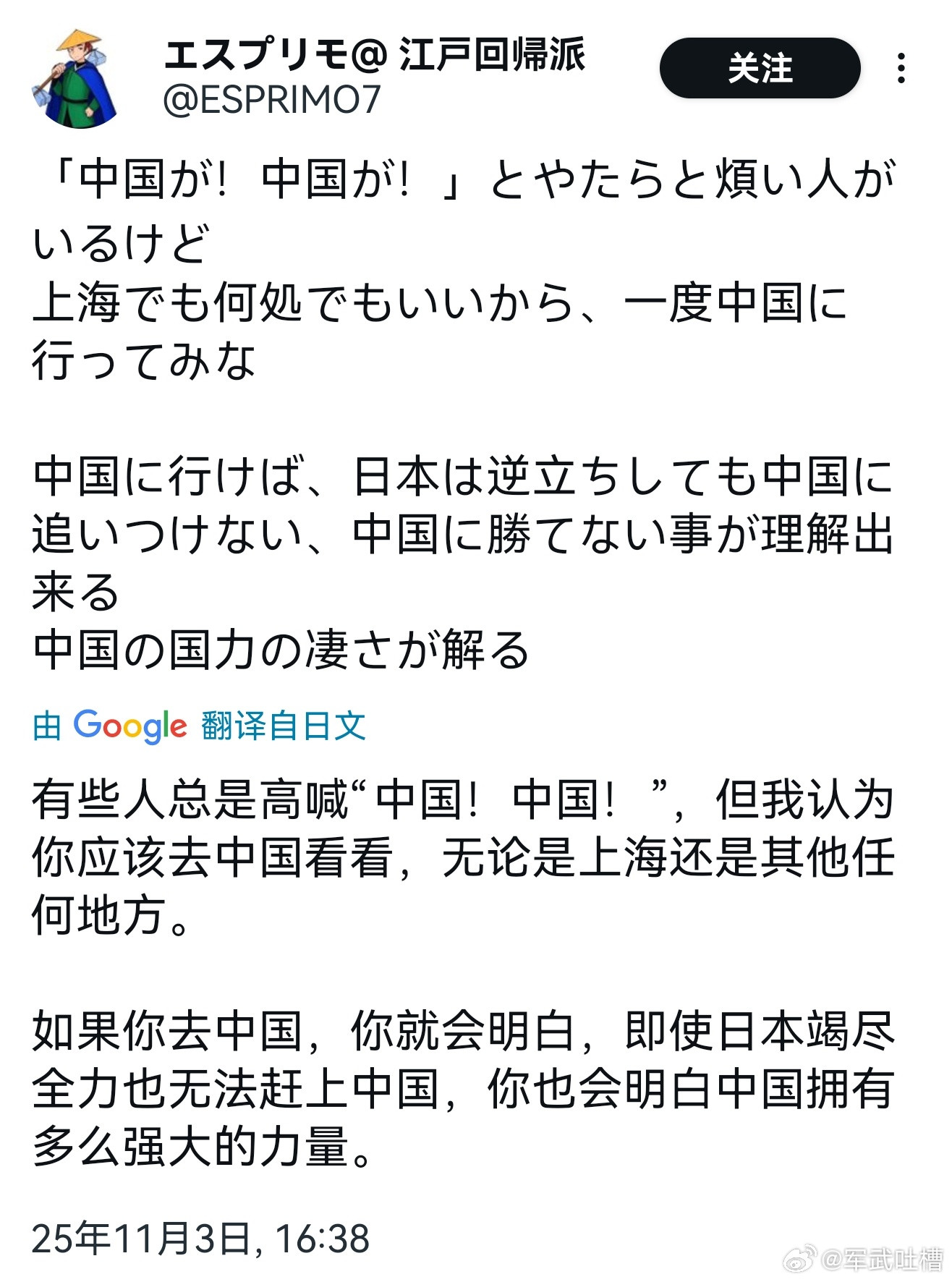 日本国内少有的清醒人他说日本人只要去到中国看看，就会知道，日本无论如何竭尽全力，