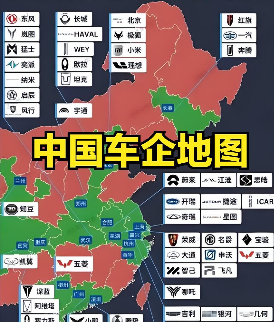10年以后，我国车企还会剩下哪几家？（附车企地图，可能不全，欢迎补充）1.比亚