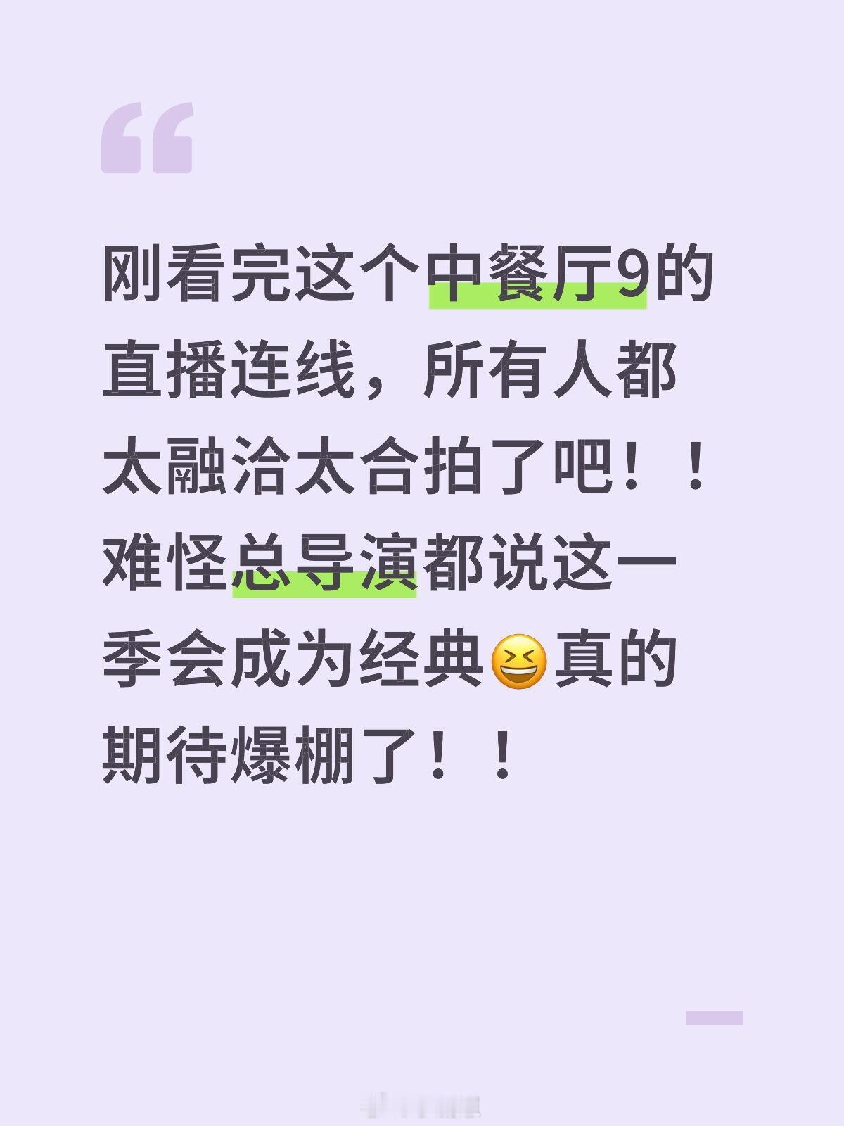 中餐厅中餐厅9是很好的七个人相处得很开心的20天这七个人怎么能把一个半小