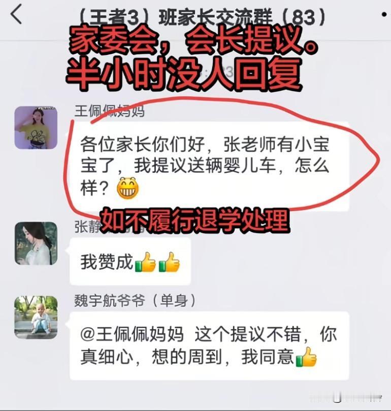 家委会会长提议，老师生小宝宝送辆婴儿车，半小时没人回复家长们认为王佩佩妈妈太热