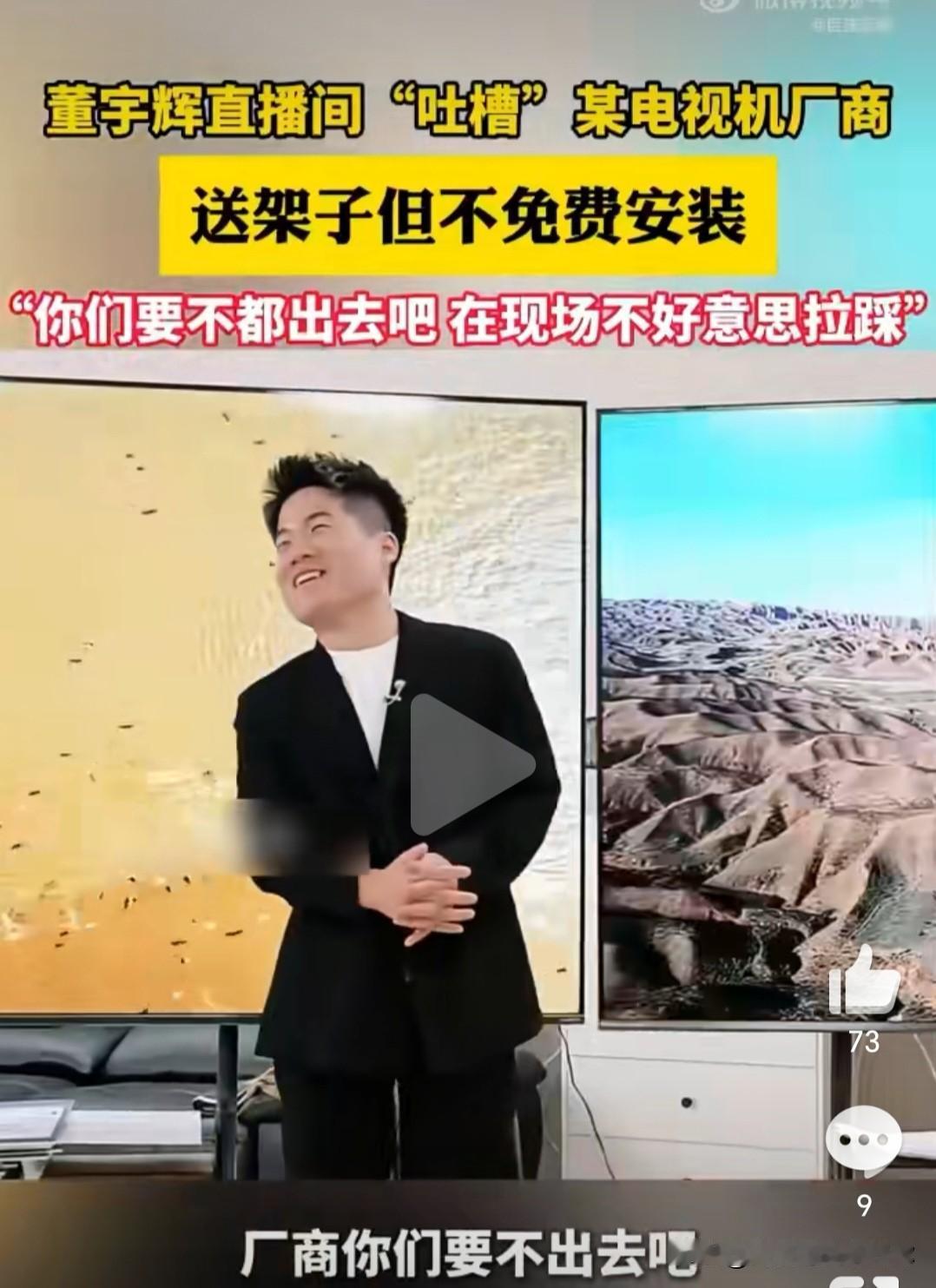 董宇辉的直播间听不见叫卖声这次不是推销产品，他就是聊到电视时随口提了句，安装怎
