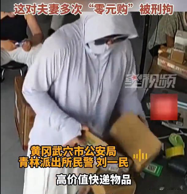 湖北，一对夫妻，上演了一场自导自演的诈骗行为。丈夫在购物平台买回价值较高的商品，