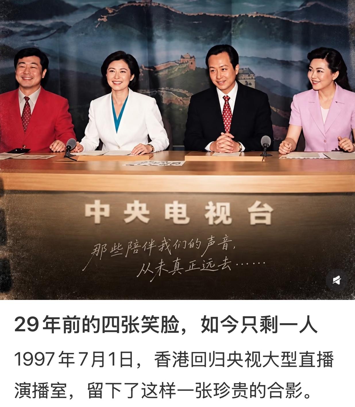 刚刚有人发了这样一张照片。第二个主持人是敬一丹，其他三人是谁？右边第二个看着眼熟