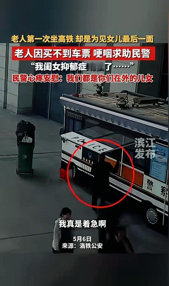 5月6日，河南一位老父亲强忍悲痛，准备赶往江苏见因抑郁症跳楼的女儿最后一面，不料