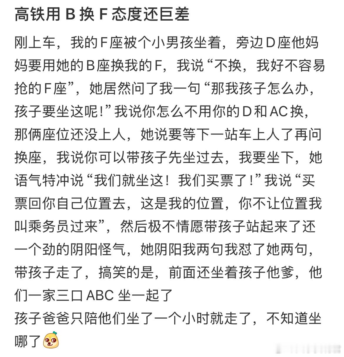 高铁F座的含金量还在上升