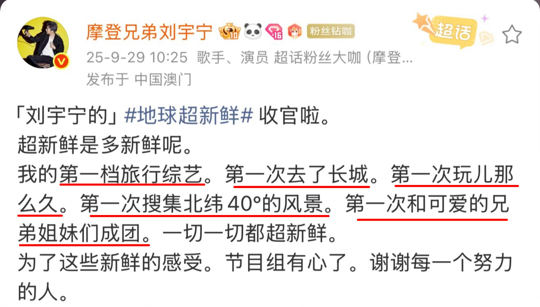 刘宇宁两季地球超新鲜之旅都有很多个“第一次”：🌏26年第二季：第一次见识鸟岛第