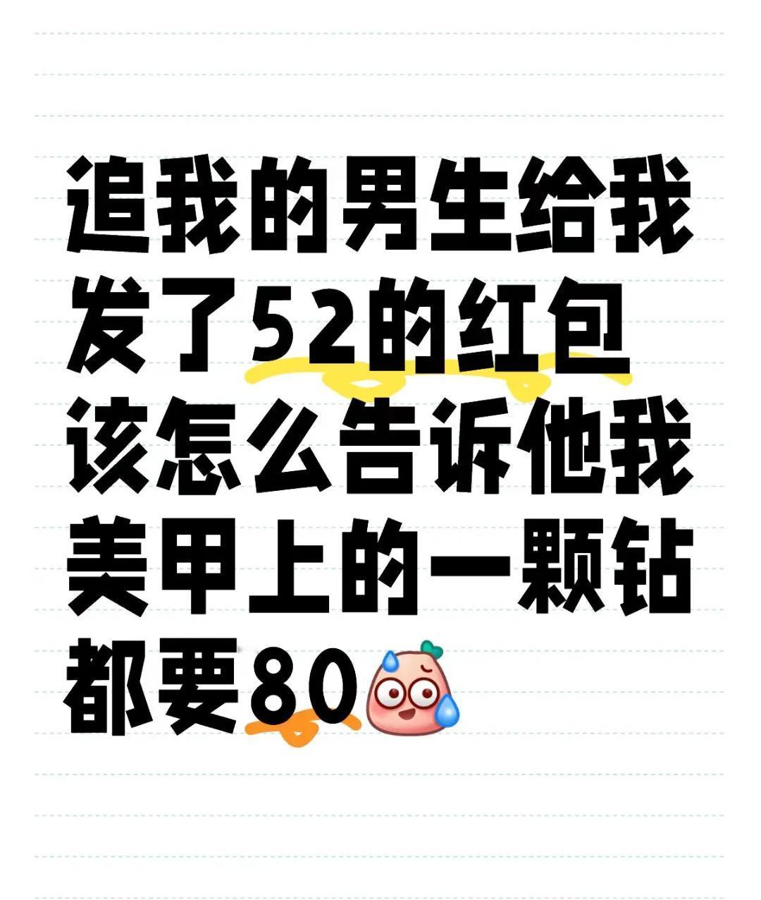 我开一百多万的保时捷，我生日的时候有个男的给我发5.2，给我气笑了，转手给他发了