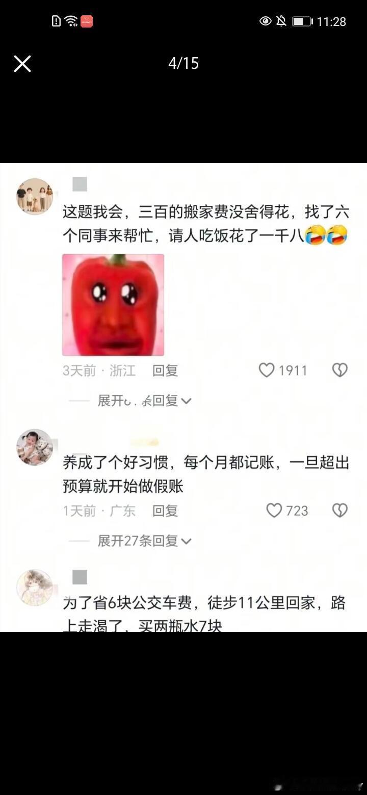 人类为了省钱，究竟能花多钱。。​​​