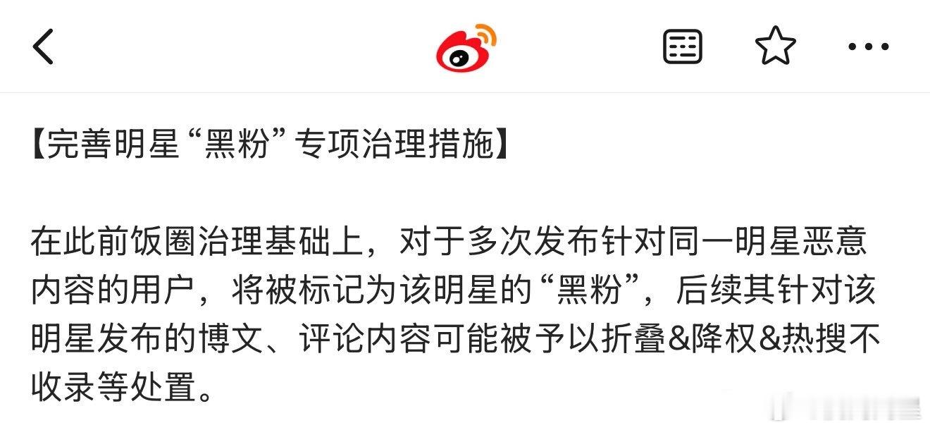 微博新出的整治黑粉规则，以后微博就是一片净土了…[笑着哭][笑着哭][笑cr