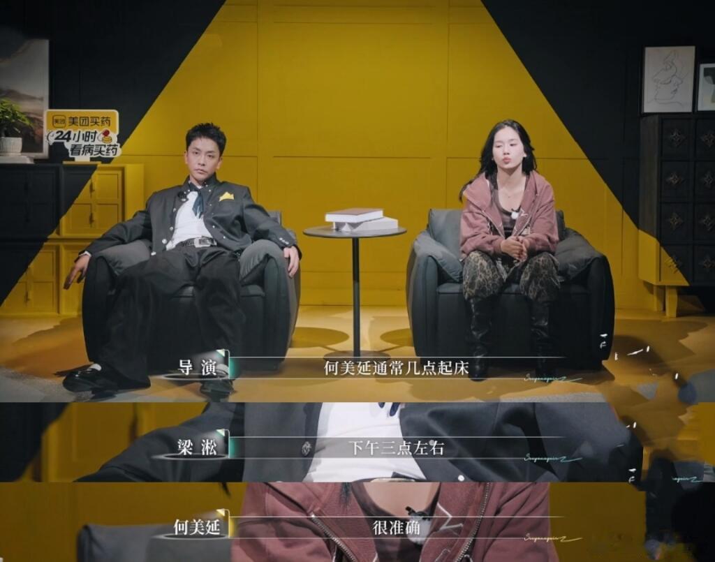 原来何美延真的是每天下午3点左右才起床再见爱人