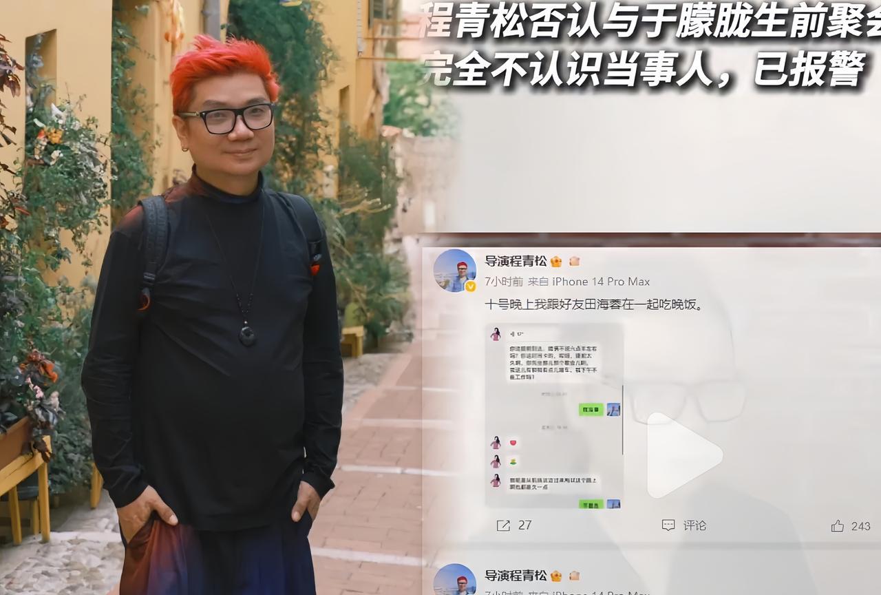 娱乐圈这事儿真是太抓马了！于朦胧出事，居然把程青松也给牵扯进来了。说起程青松