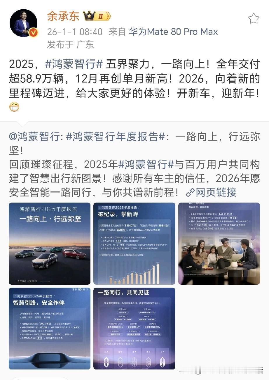 2026新年第一天，余承东亲自发文确认，bba切底绷不住了！鸿蒙智行2025