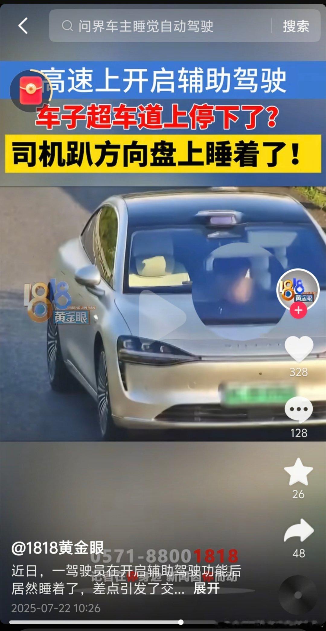 7月22日1818黄金眼某车驾驶员开着开着睡着了画面一切竟然成了比亚迪汉比亚迪也