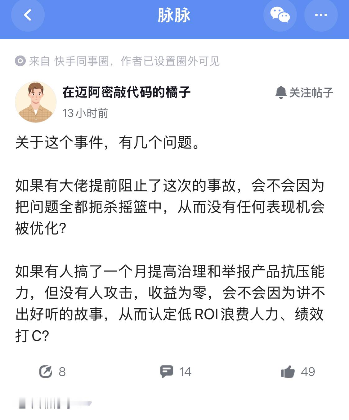 快手员工的疑惑，再次说明职场上最难的不是做事，而是论证做事的价值。