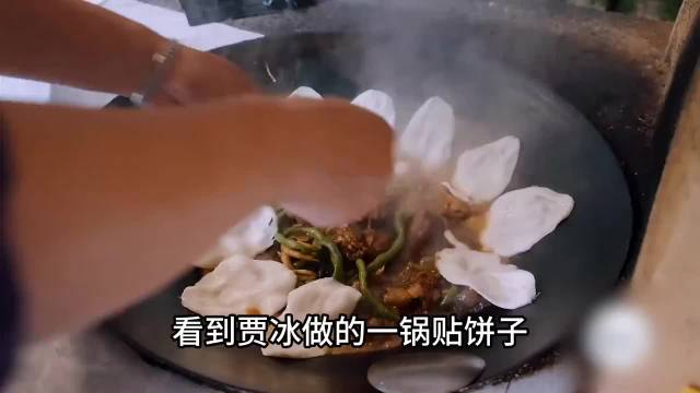 看到贾冰做的一锅贴饼子，直接让沈腾吃胖了两斤