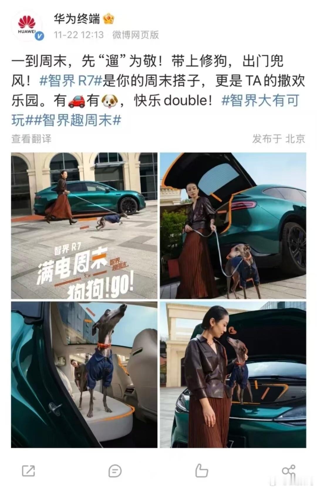 华为和小米难得默契一回。一到周末，先“遛”为敬，有车有狗，快乐double。但