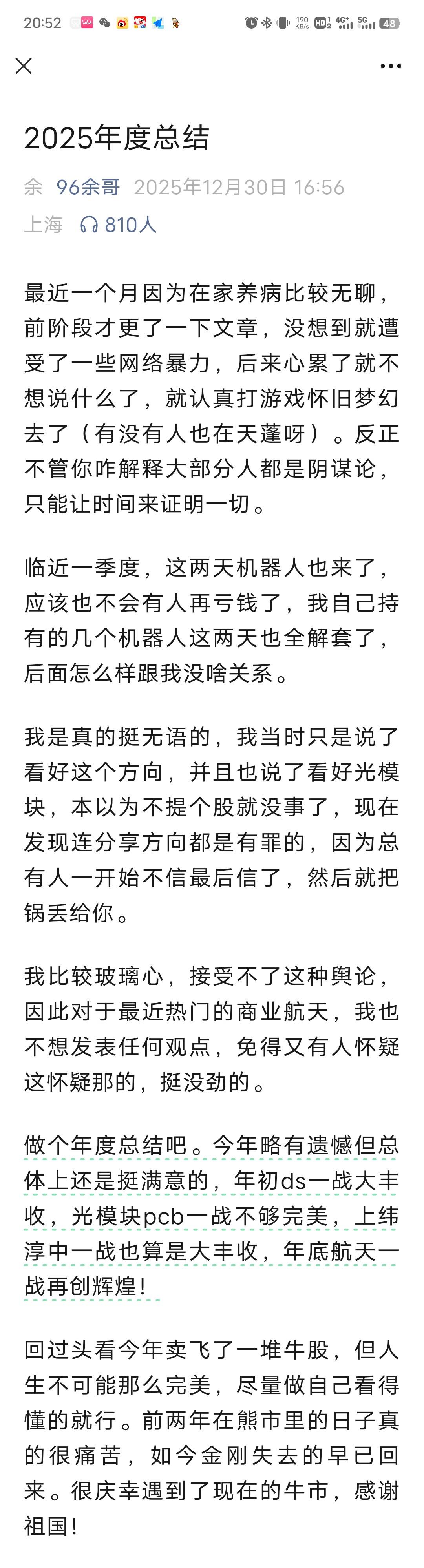 游资大佬余哥发文总结：