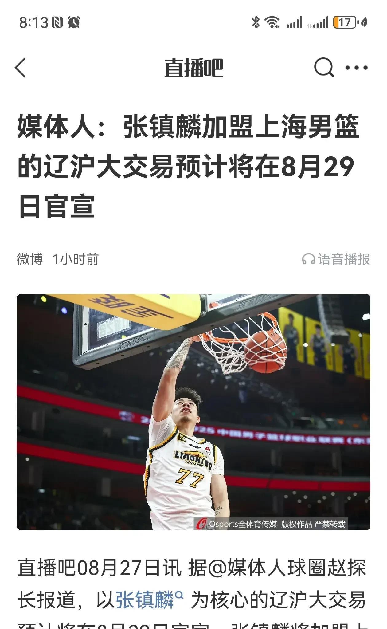 联盟大变天，震撼的三桩交易(已经成了俩)！1.张镇麟去上海2.广东现金买