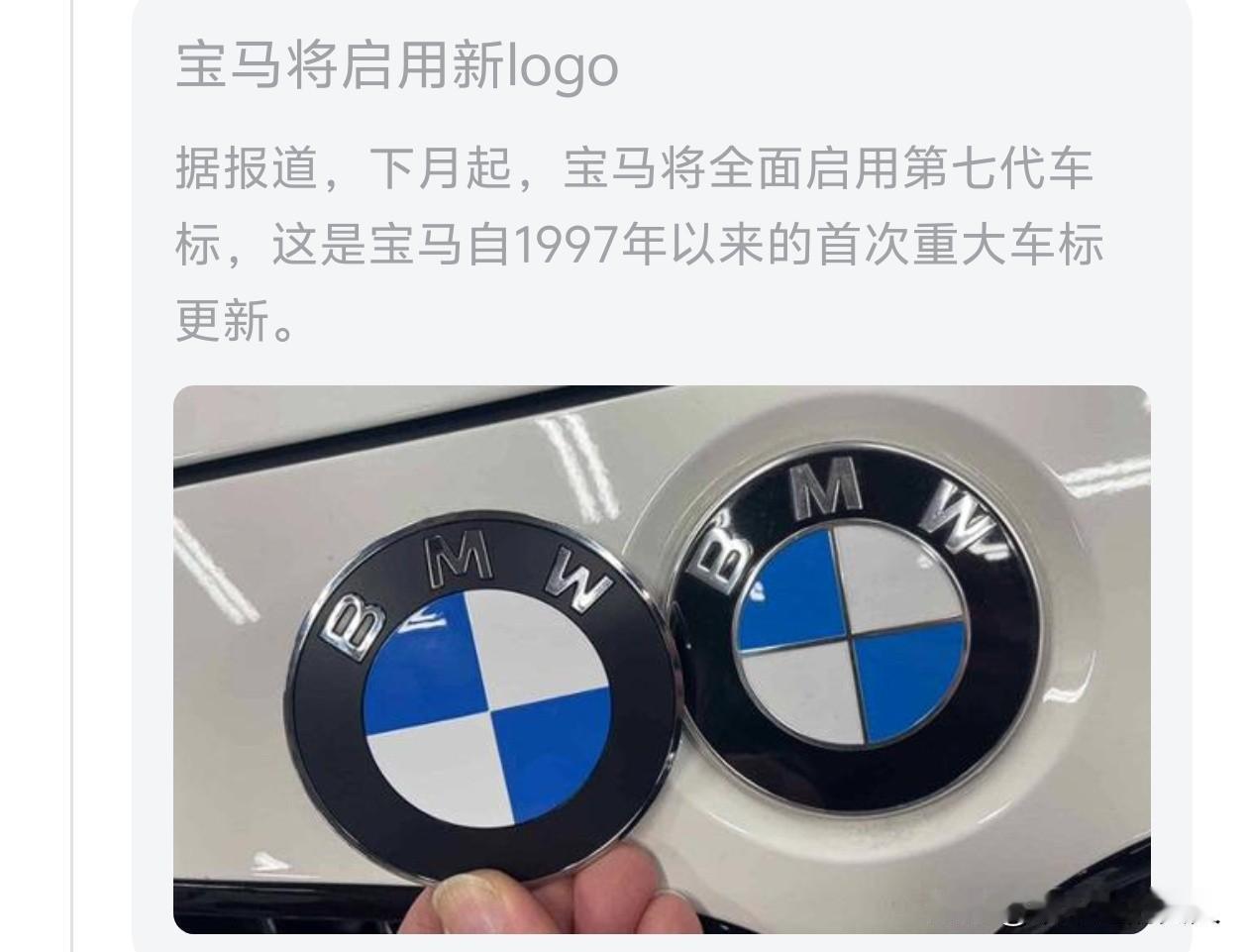 哇塞，宝马换新LOGO了。马年到了，不知道新LOGO换了，宝马车子销量能不能止