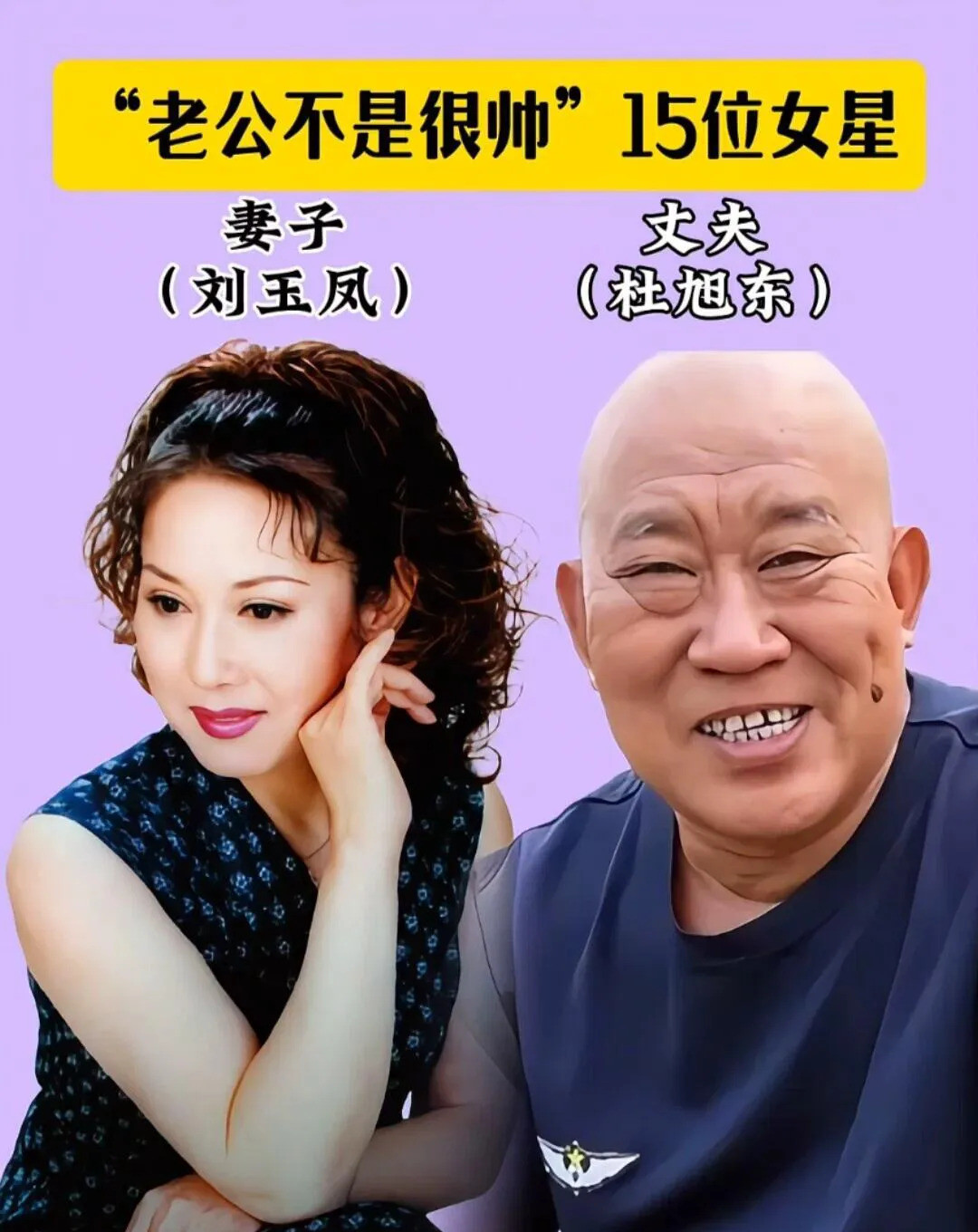 漂亮女星嫁丑男之谜我的天哪！娱乐圈这些女神们，一个个都美