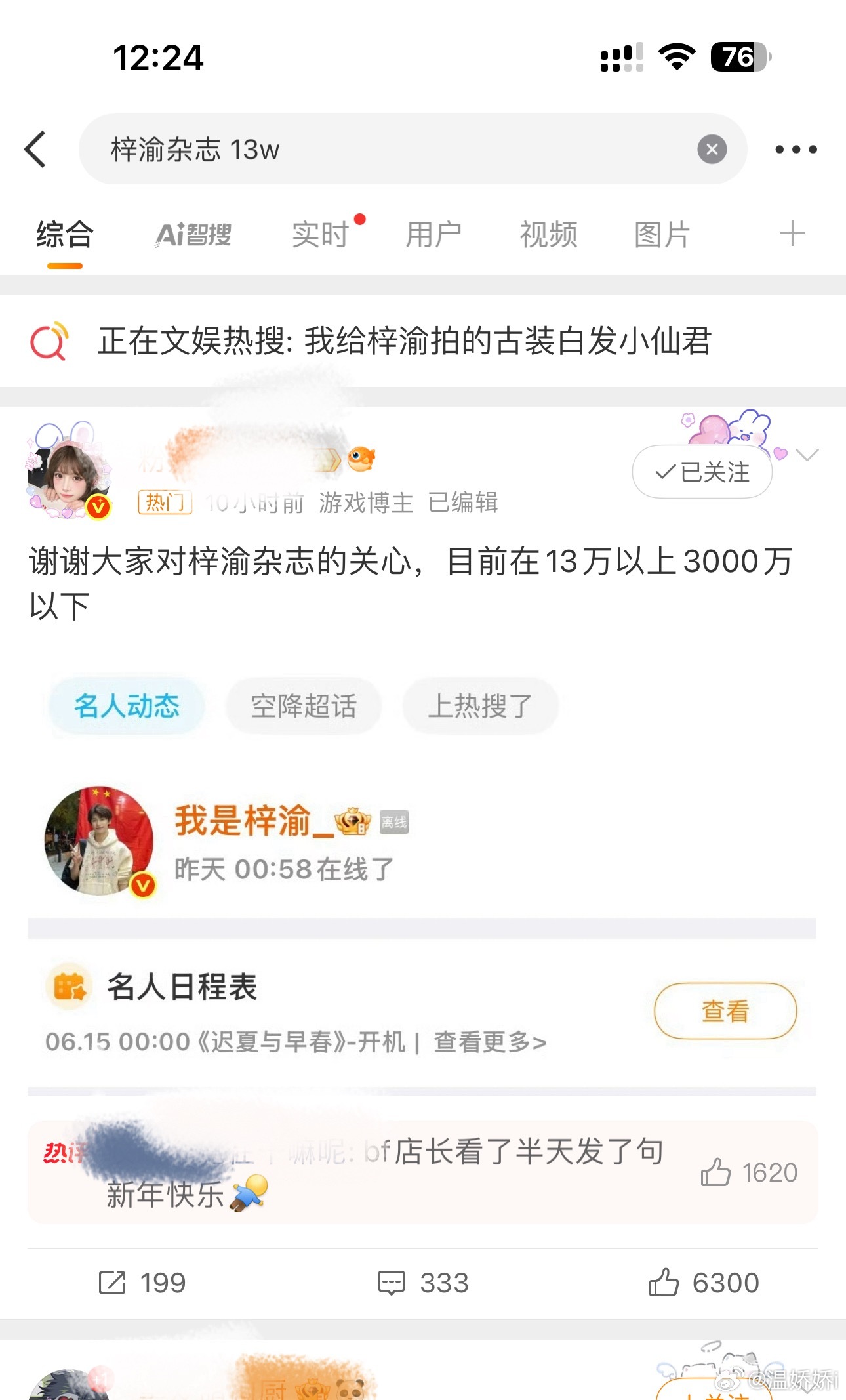 梓渝杂志13w现在催氪杂志就这么明目张胆了吗，直接高位热搜jz进度，以前粉圈这