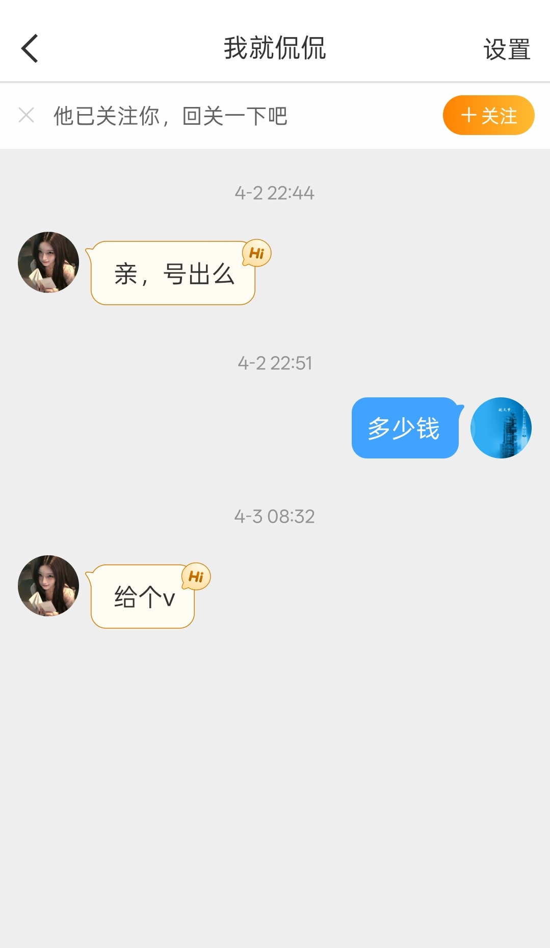 大家觉得，多少出比较合适[捂脸哭]​​​