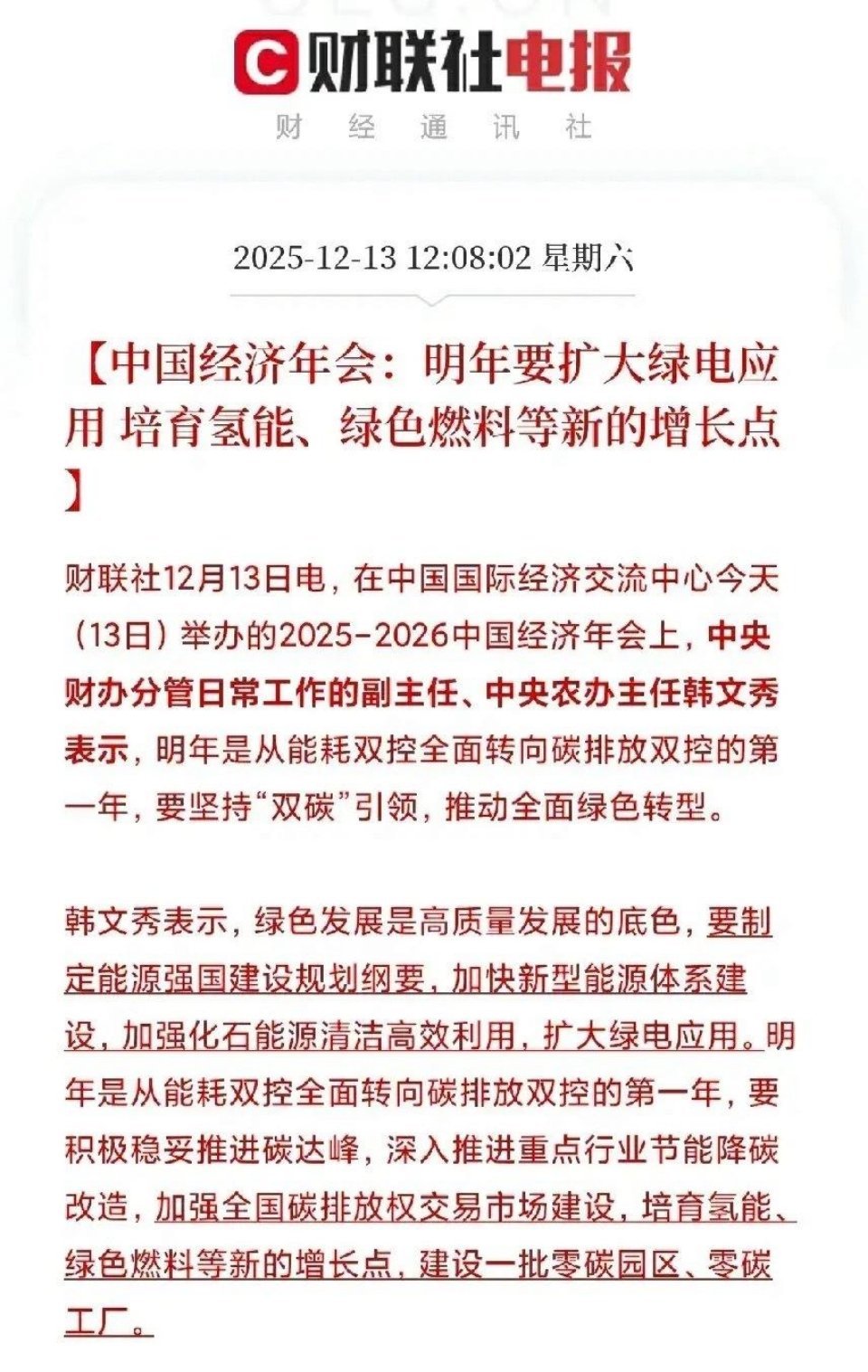 绿色能源相关领域公司：一、绿电应用（光伏/风电/储能/核电）：1.隆基绿能：光伏