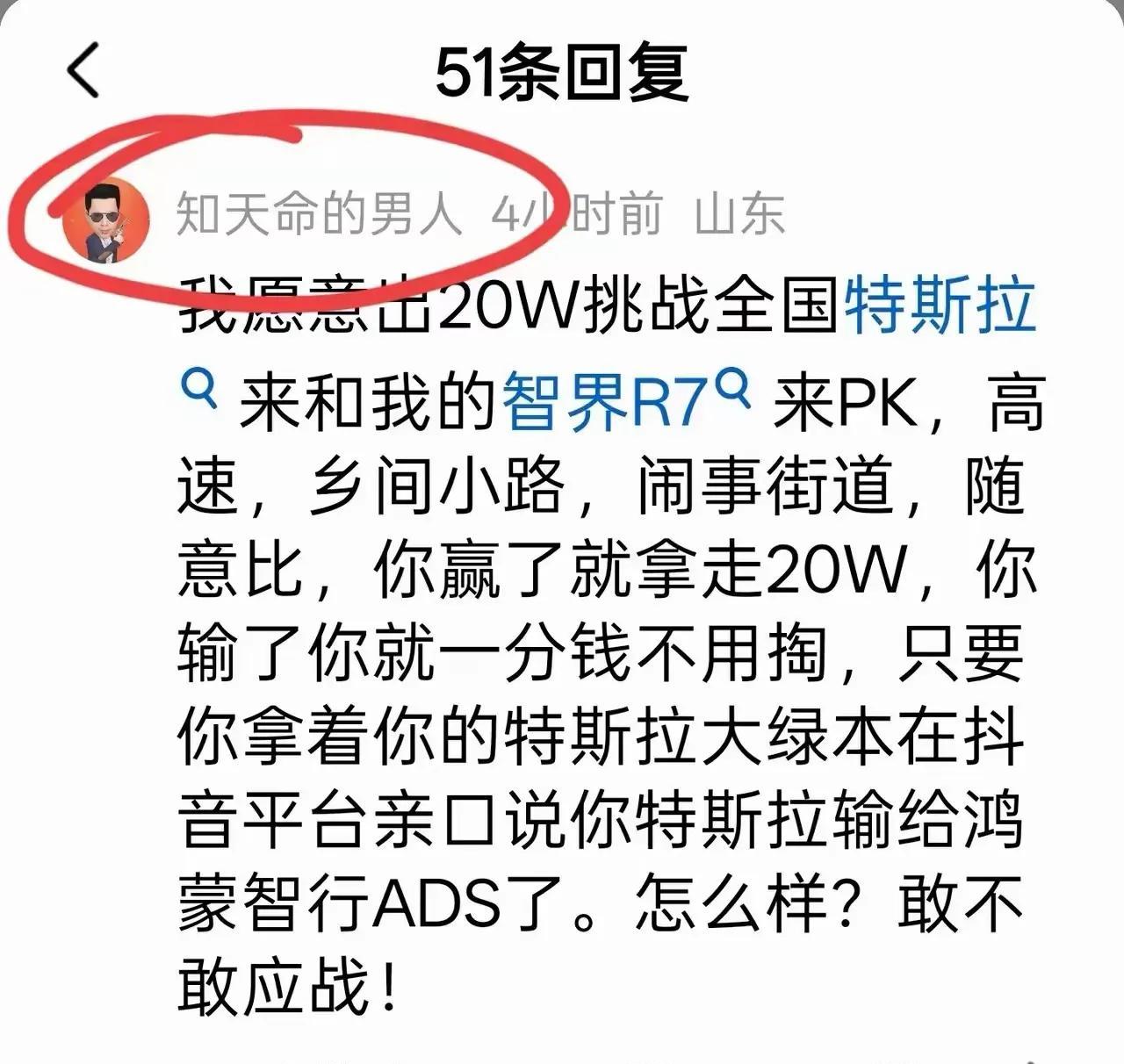智界r7车主不服懂车帝，向特斯拉车主提出挑战。近日，特斯拉在懂车帝的高速事故模