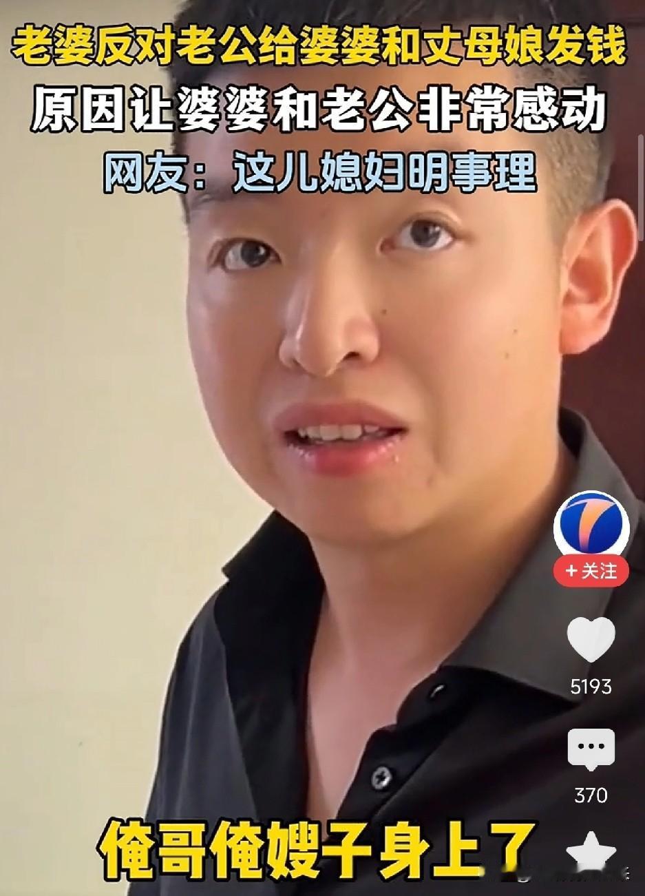 母亲节，丈夫从银行取回6000元，对妻子说：“你妈我妈，一人三千，不偏不向”，结