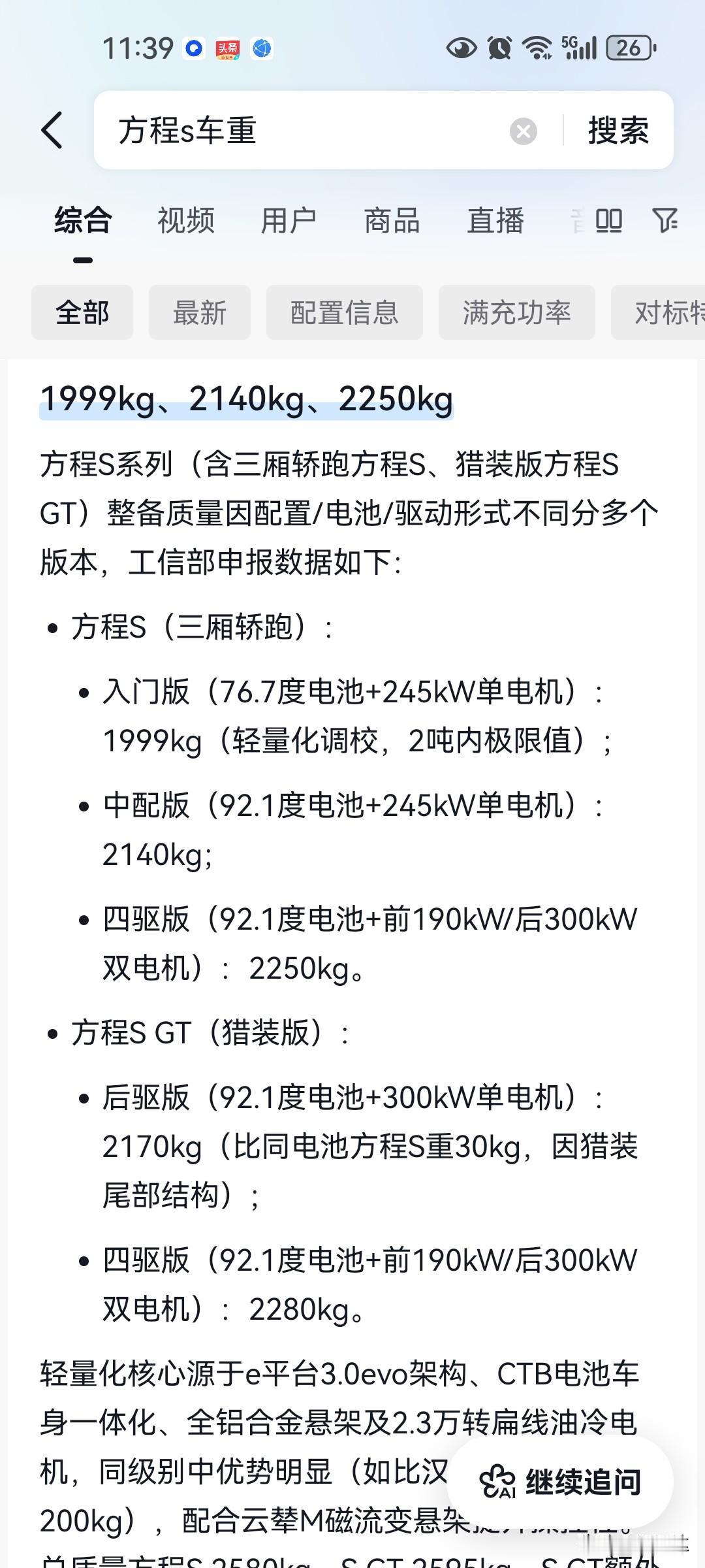 我是没明白这种轿车有需要上92度电池的必要，开这种车都是追求的速度，120码的速