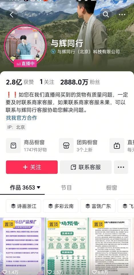 与辉同行粉丝数2888万，本月底2900万看来不是大问题。