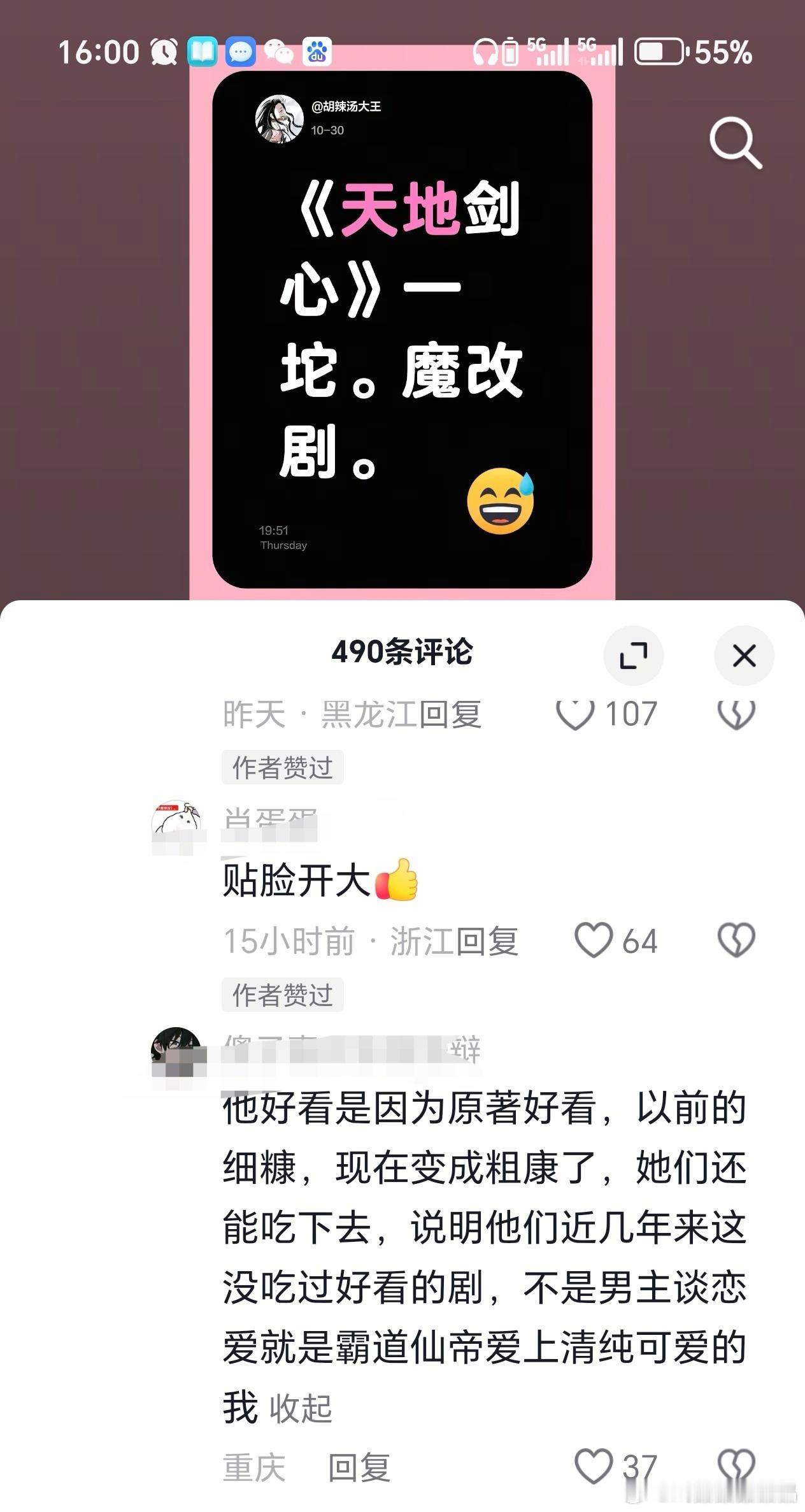 笑发财了，狐妖小红娘漫画粉丝的吐槽挺犀利的[滑稽笑]​​​