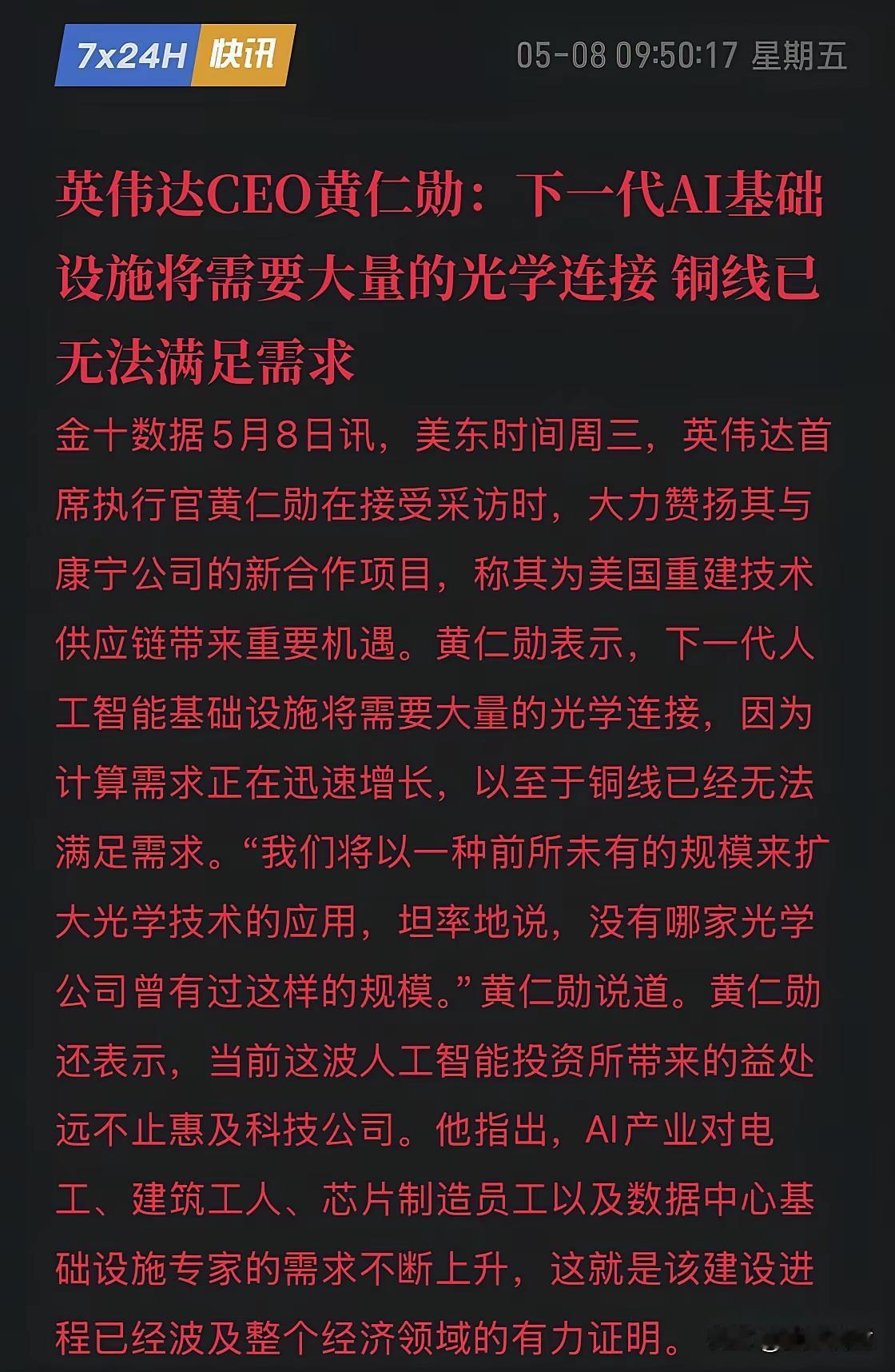黄仁勋一句话，玻璃要变“金疙瘩”了。5月8号，英伟达那位掌门人一开口，说下