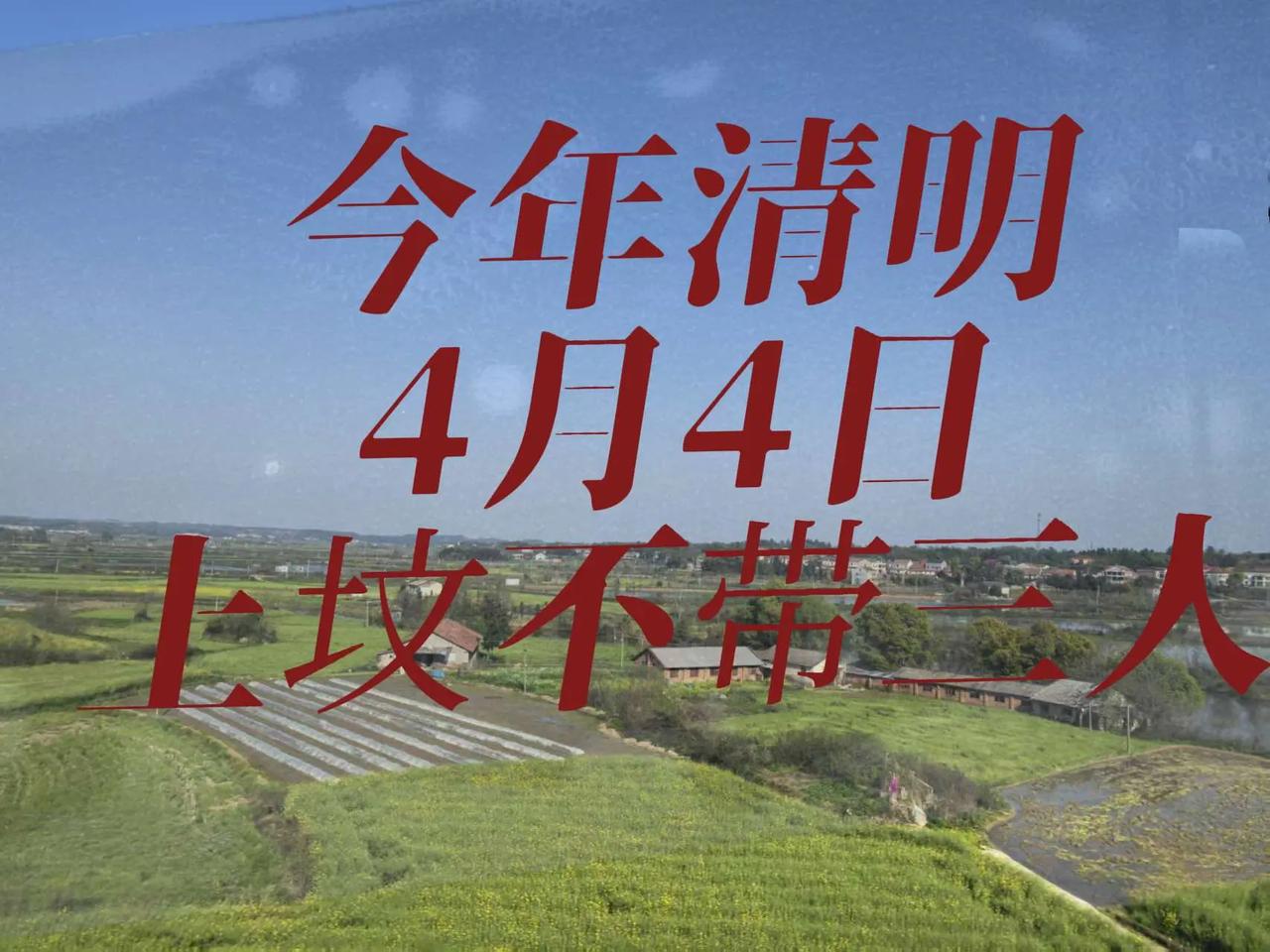 上坟不带三人。晒出你拍的山顶的风景骑车看风景登上山顶看美景清明节